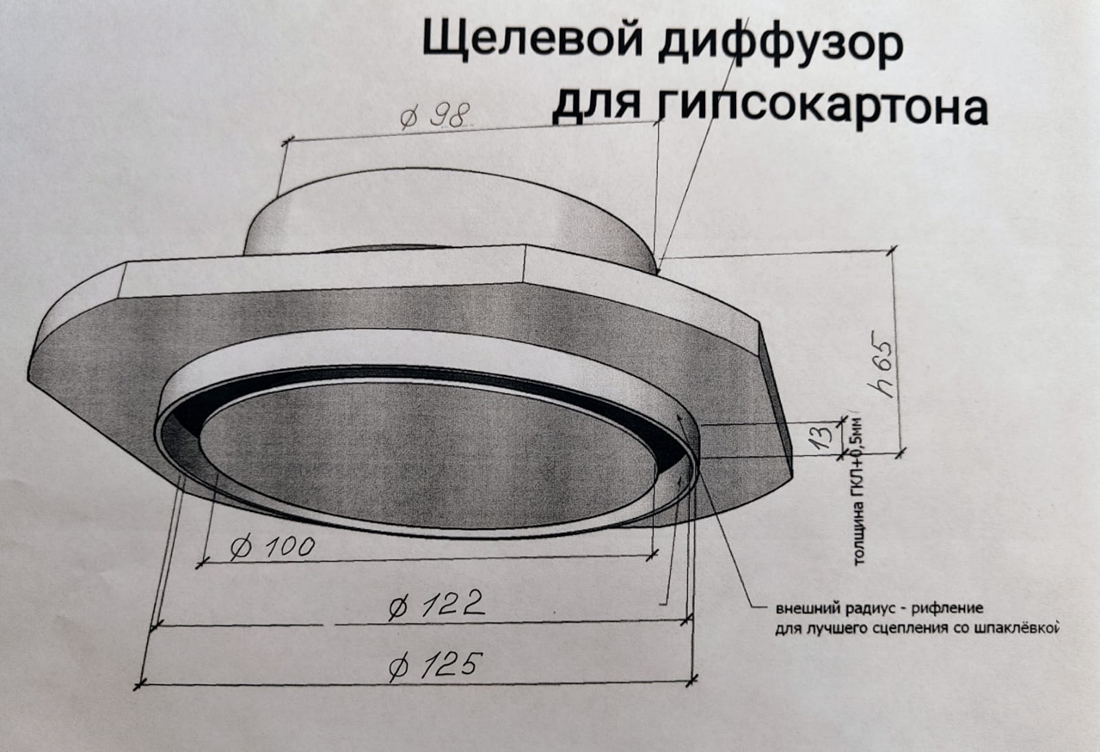 Теневой магнитный диффузор для потолков из гипсокартона 100 мм
