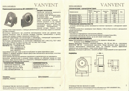 Вентилятор радиальный ВанВент BP-2000 К