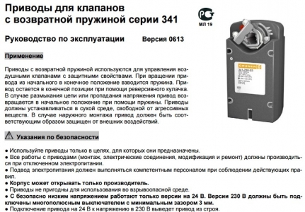 Электропривод Gruner 341-230-05 c возвратной пружиной