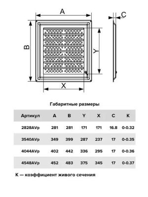 Решетка вентиляционная AIRVENT регулируемая жалюзи 349х399 пластик 3540AVp