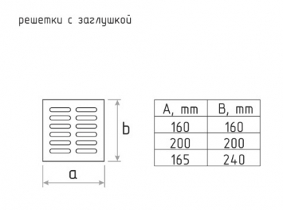 Решетка с заслонкой (заглушкой) 160х160 мм Белая