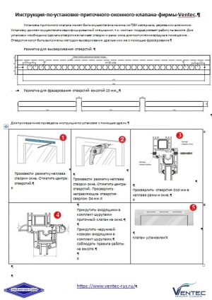 Оконный приточный клапан Ventec VT 101 с контролем потока воздуха