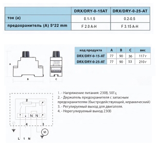 Электронный регулятор скорости на DIN рейку DRX-1-15-AT