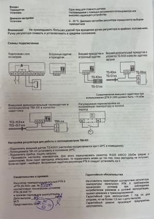 Регулятор температуры Diaflex PTK 6