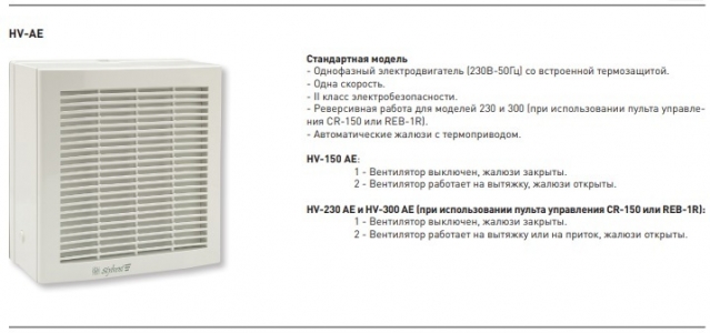 Оконный вентилятор Soler & Palau HV 230 AE с автоматическими жалюзи