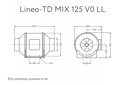 Канальный вентилятор ARIUS Lineo-TD MIX 125 V0 LL (17182ARI)