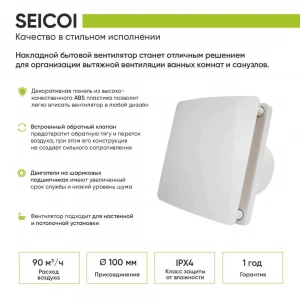 Накладной вентилятор Seicoi HXYT04-01 White