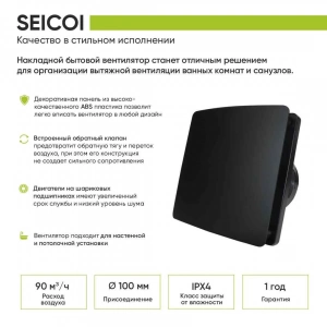 Накладной вентилятор Seicoi HXYT04-01 Black