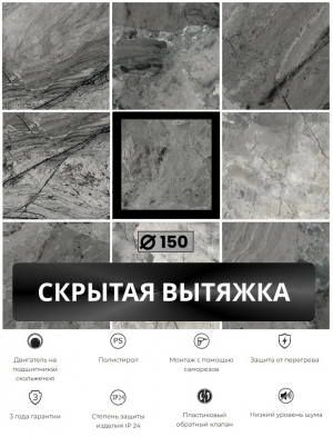 Теневой диффузор под плитку с вентилятором FoZa VA6 скрытого монтажа, под плитку